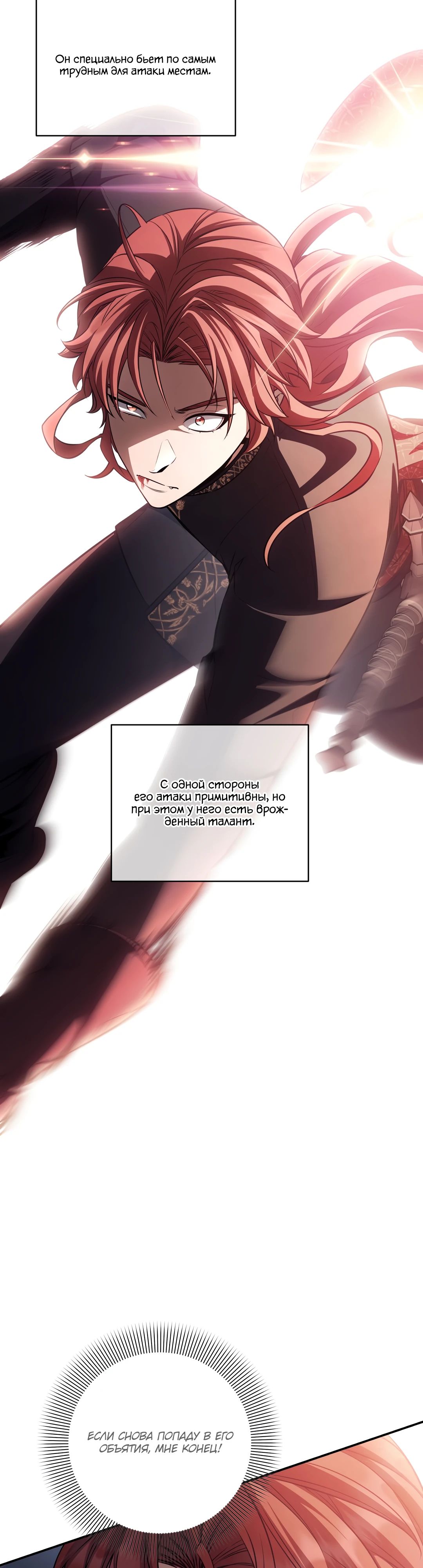 Манга Внебрачный сын маркграфа оказался императором - Глава 92 Страница 15