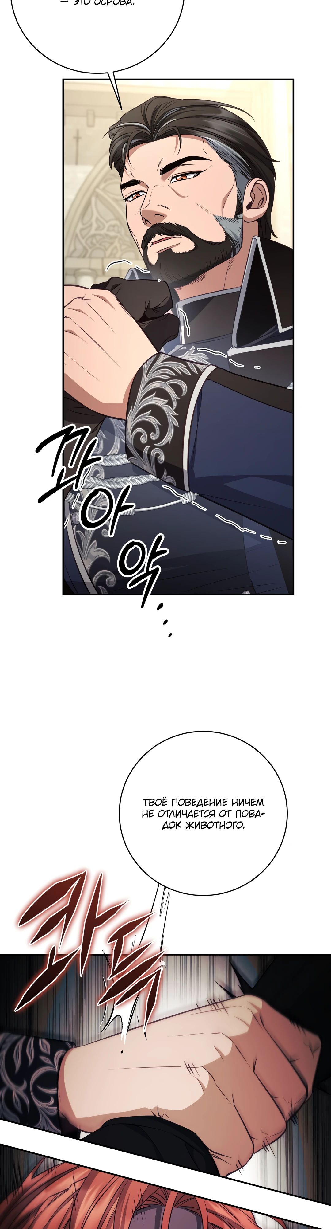 Манга Внебрачный сын маркграфа оказался императором - Глава 92 Страница 4