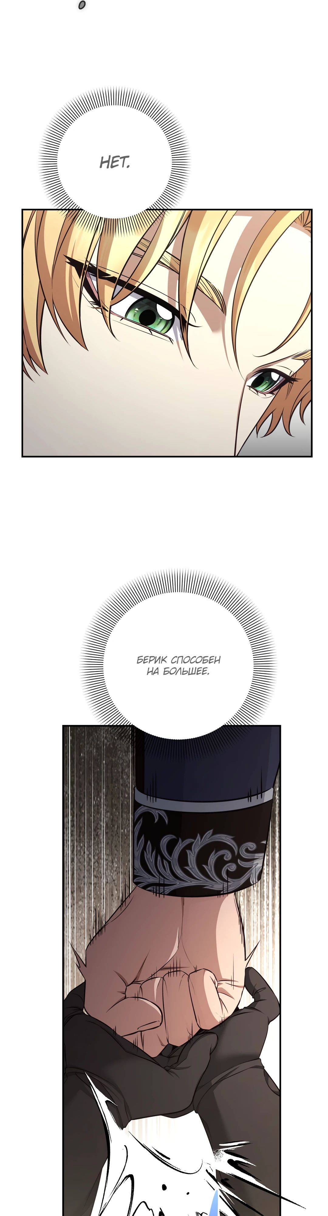 Манга Внебрачный сын маркграфа оказался императором - Глава 92 Страница 35