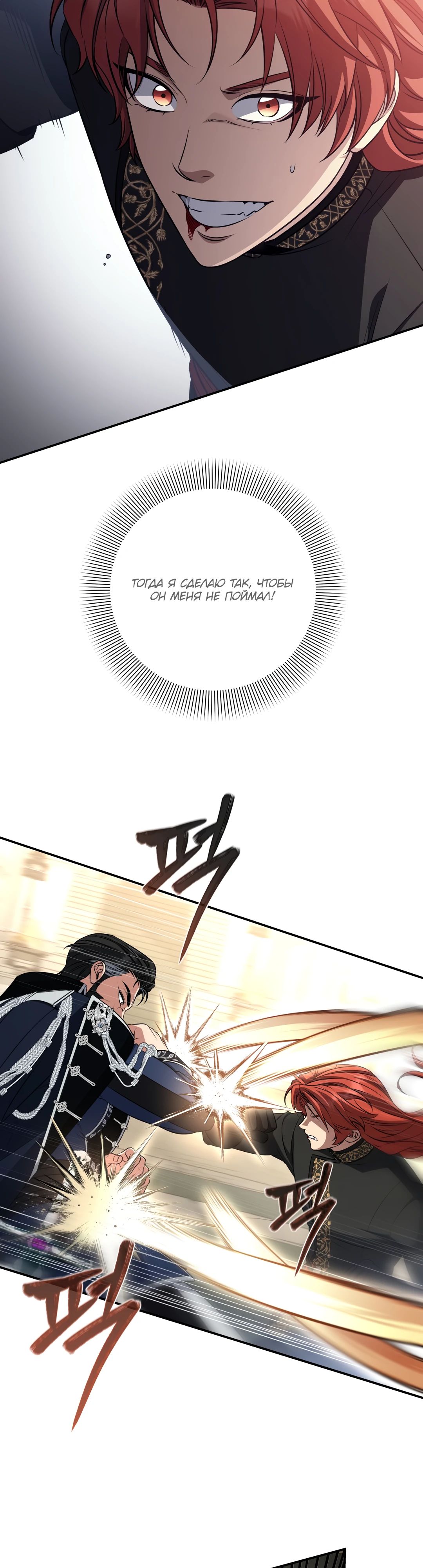 Манга Внебрачный сын маркграфа оказался императором - Глава 92 Страница 16