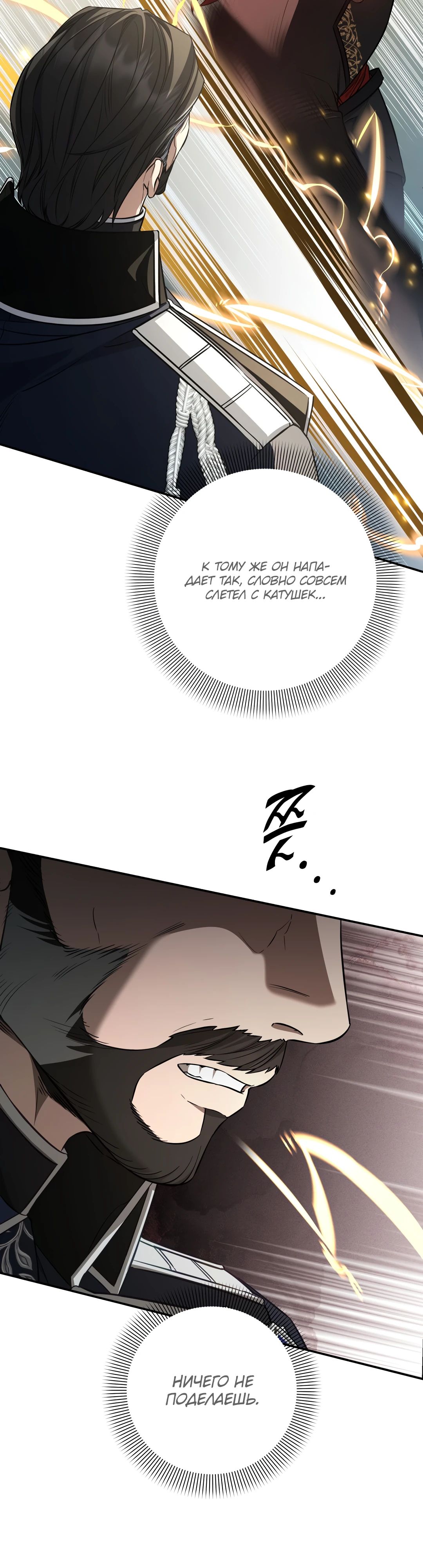 Манга Внебрачный сын маркграфа оказался императором - Глава 92 Страница 46