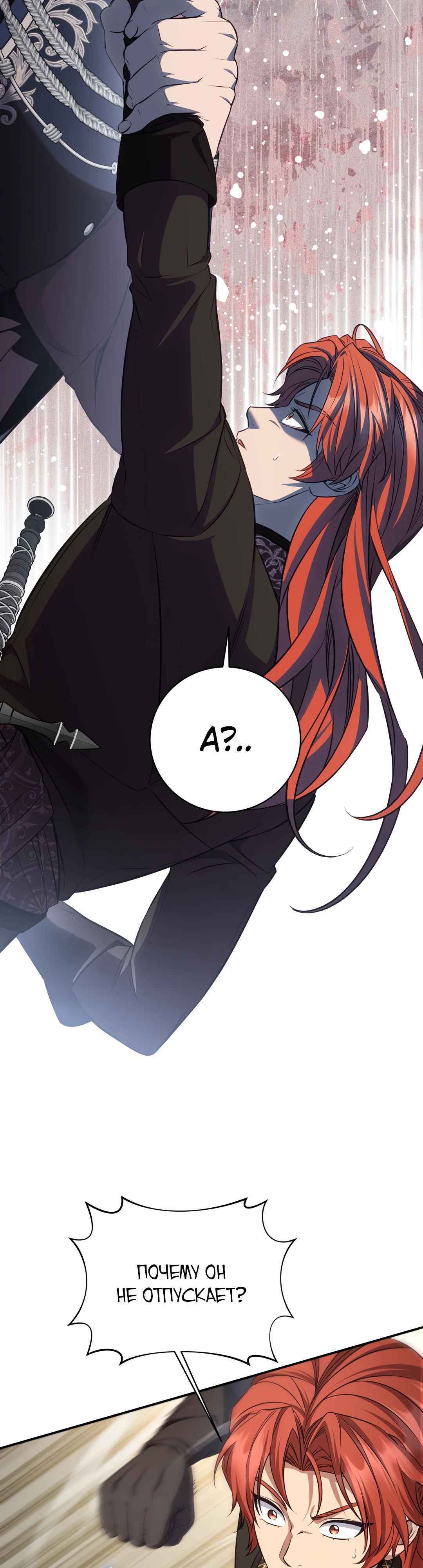 Манга Внебрачный сын маркграфа оказался императором - Глава 92 Страница 2