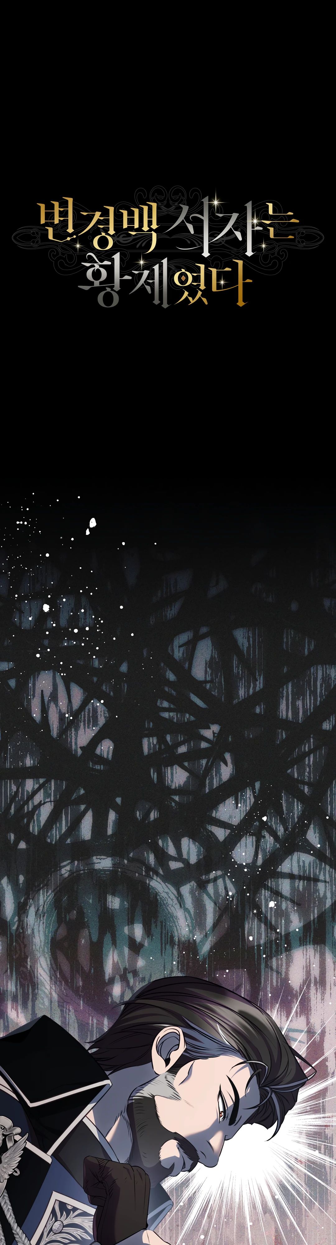 Манга Внебрачный сын маркграфа оказался императором - Глава 92 Страница 1