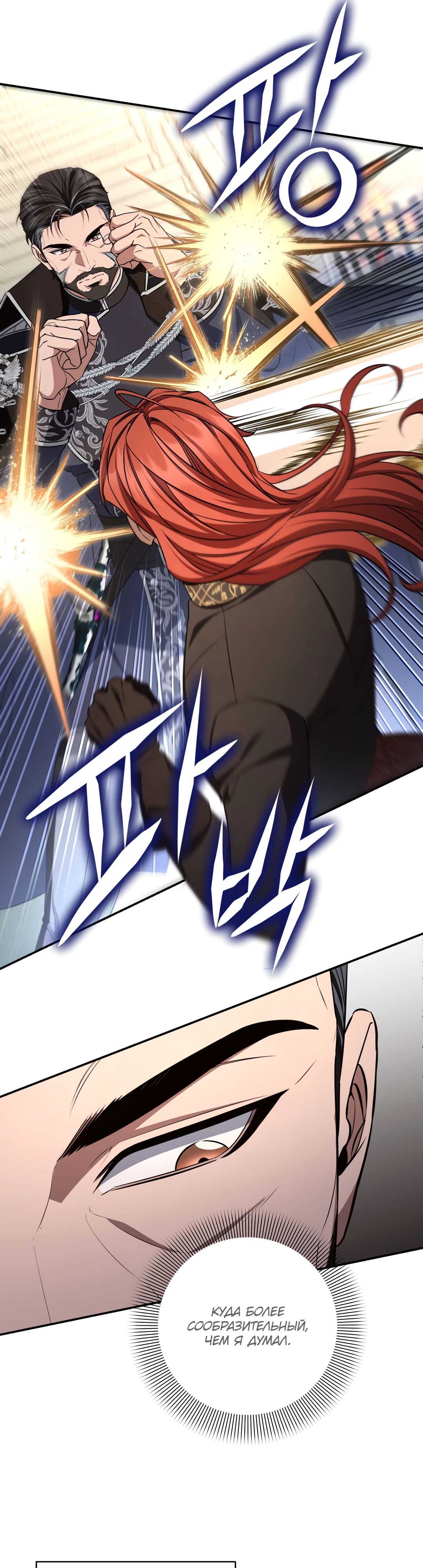 Манга Внебрачный сын маркграфа оказался императором - Глава 92 Страница 14