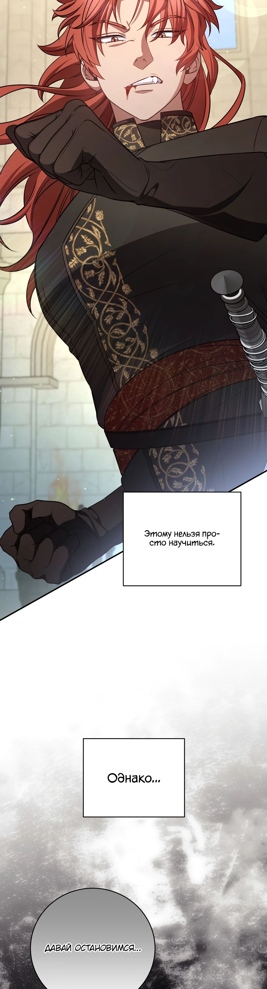 Манга Внебрачный сын маркграфа оказался императором - Глава 92 Страница 19