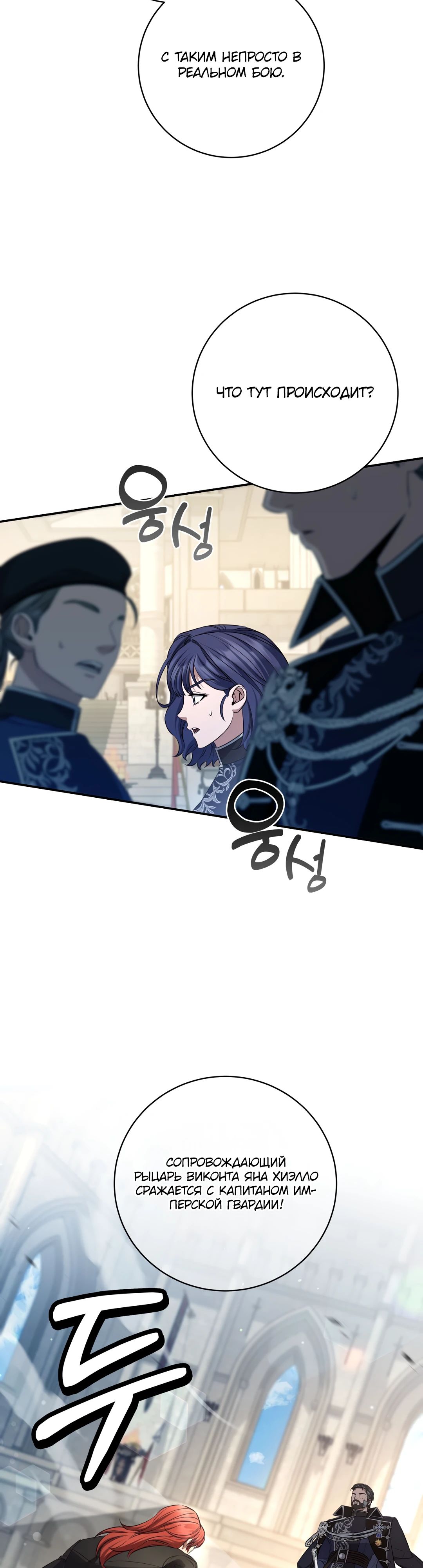 Манга Внебрачный сын маркграфа оказался императором - Глава 92 Страница 9