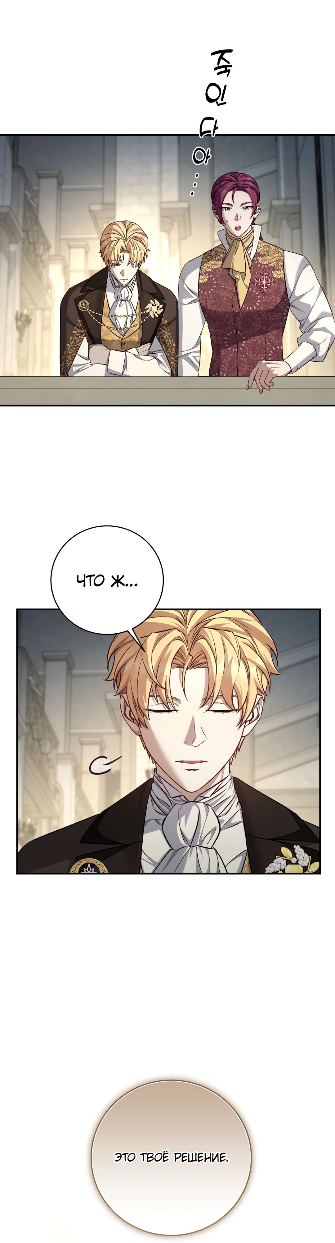 Манга Внебрачный сын маркграфа оказался императором - Глава 92 Страница 38