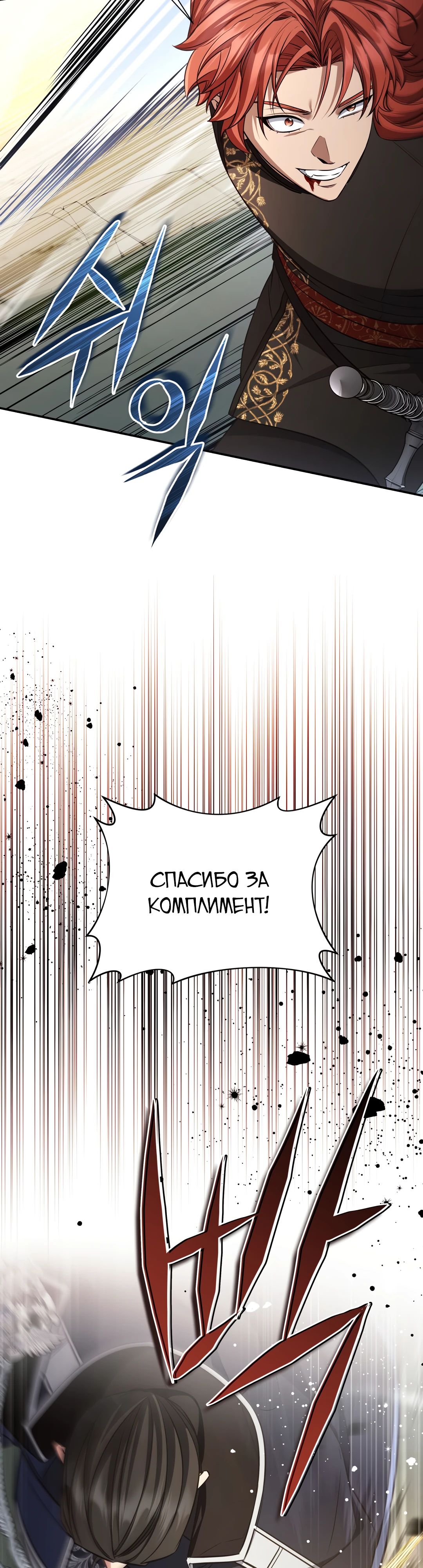 Манга Внебрачный сын маркграфа оказался императором - Глава 92 Страница 11