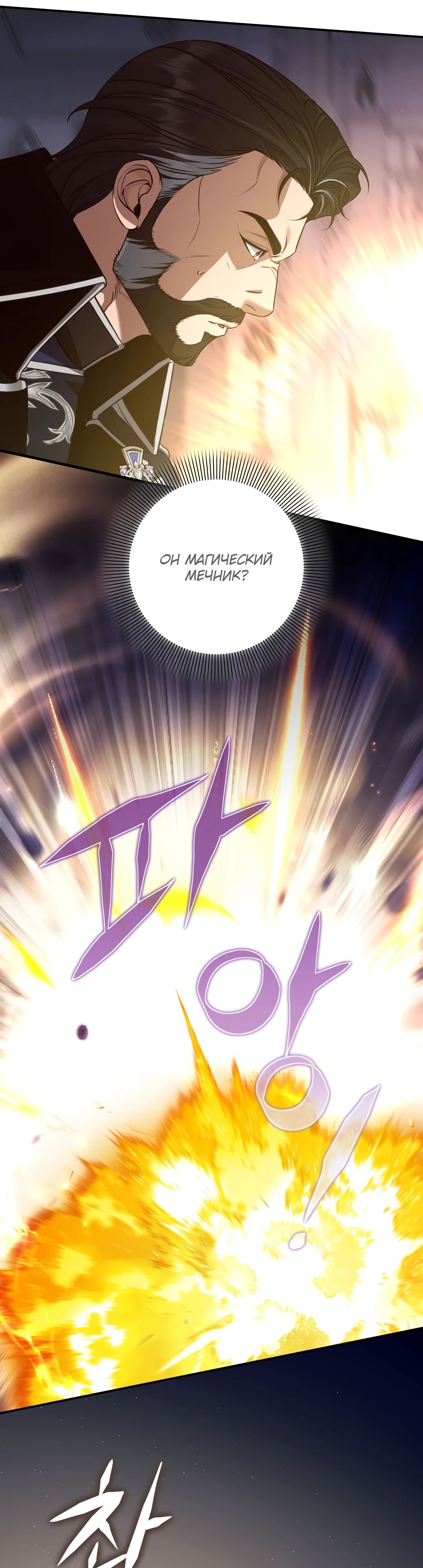 Манга Внебрачный сын маркграфа оказался императором - Глава 92 Страница 40