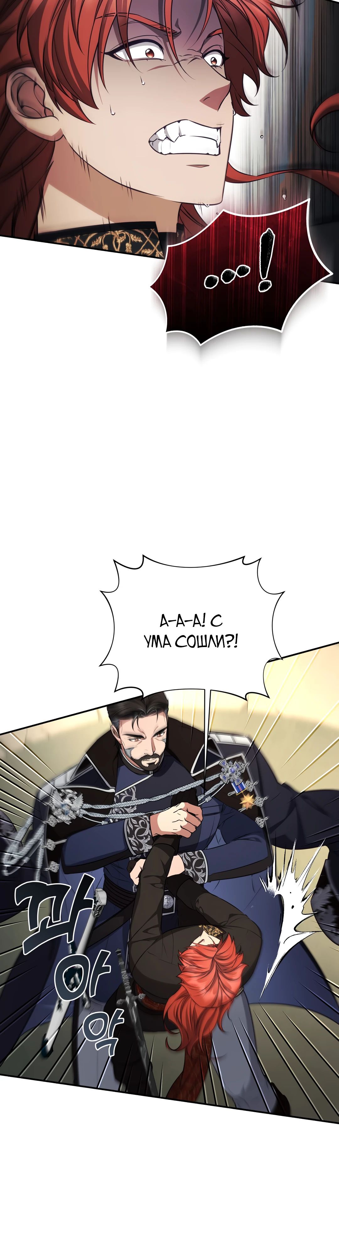 Манга Внебрачный сын маркграфа оказался императором - Глава 92 Страница 5