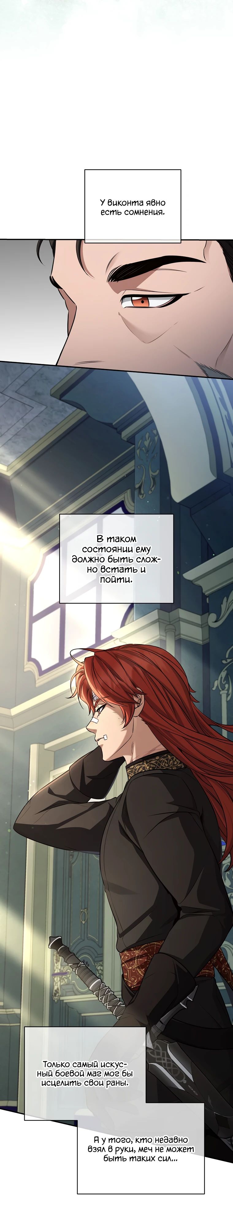 Манга Внебрачный сын маркграфа оказался императором - Глава 93 Страница 33