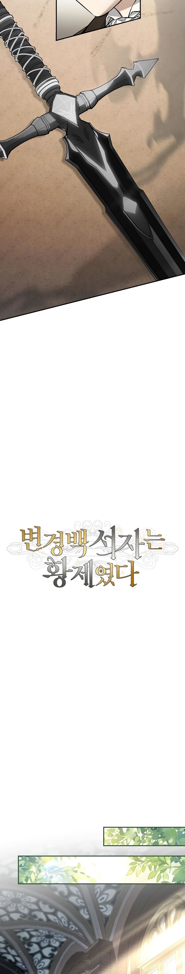 Манга Внебрачный сын маркграфа оказался императором - Глава 93 Страница 20