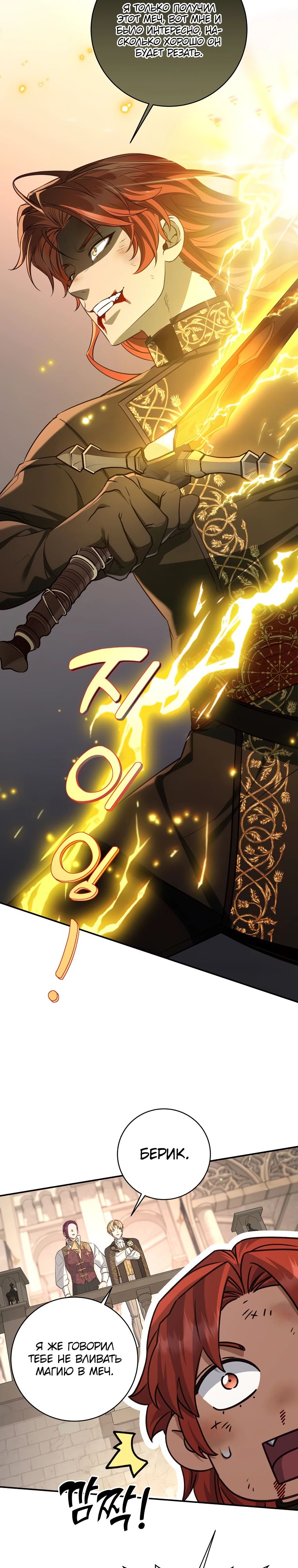 Манга Внебрачный сын маркграфа оказался императором - Глава 93 Страница 12