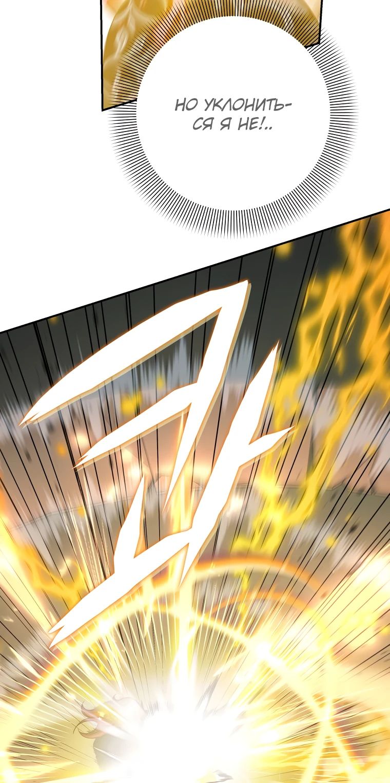 Манга Внебрачный сын маркграфа оказался императором - Глава 93 Страница 7