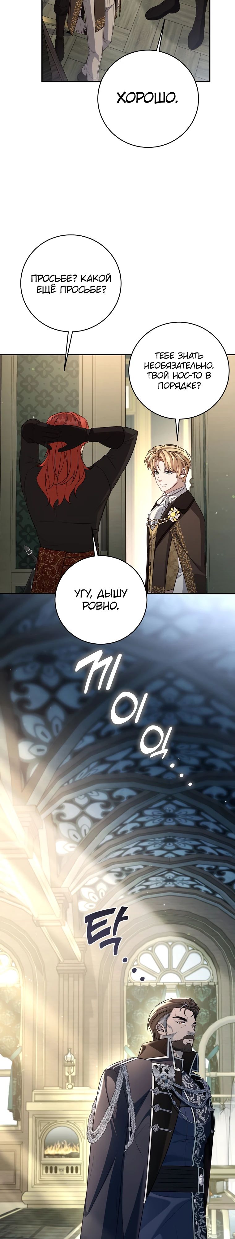 Манга Внебрачный сын маркграфа оказался императором - Глава 93 Страница 31