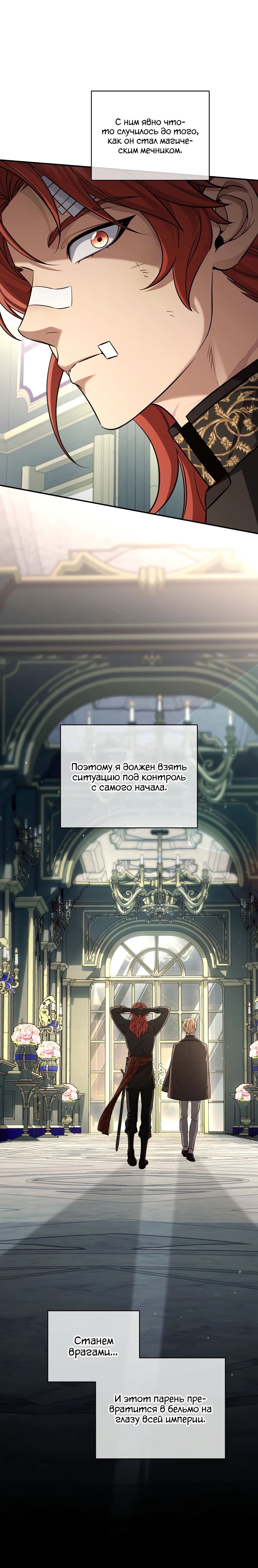 Манга Внебрачный сын маркграфа оказался императором - Глава 93 Страница 34