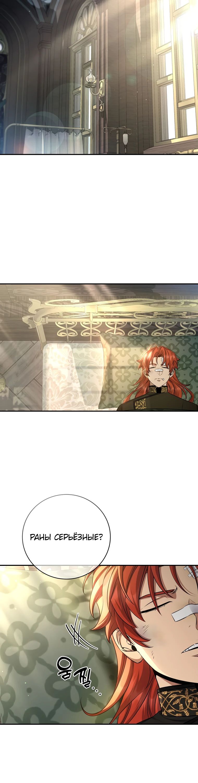 Манга Внебрачный сын маркграфа оказался императором - Глава 93 Страница 21
