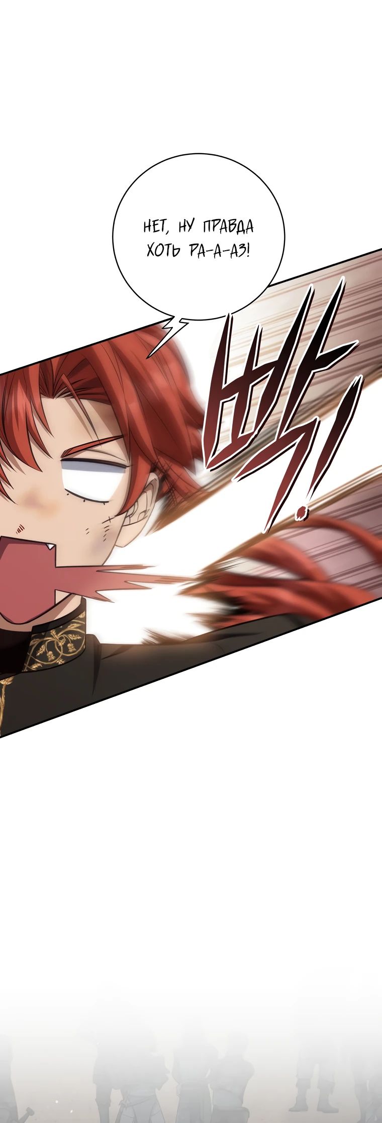 Манга Внебрачный сын маркграфа оказался императором - Глава 93 Страница 14