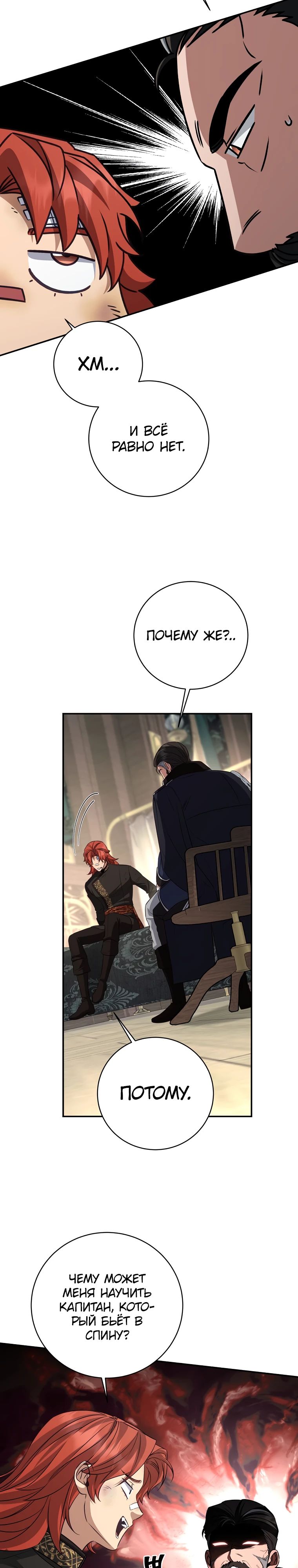 Манга Внебрачный сын маркграфа оказался императором - Глава 93 Страница 27