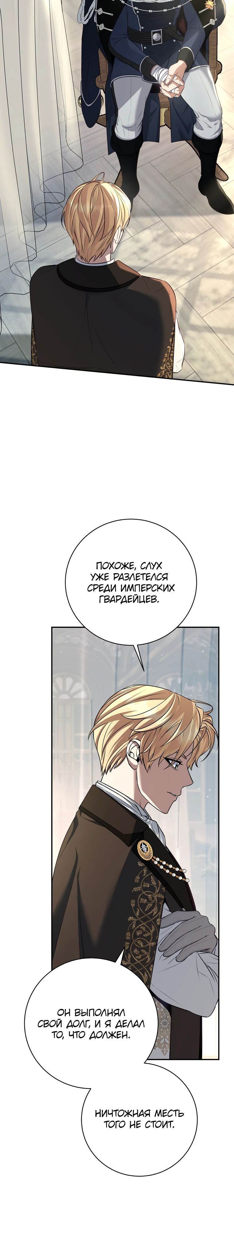 Манга Внебрачный сын маркграфа оказался императором - Глава 93 Страница 23