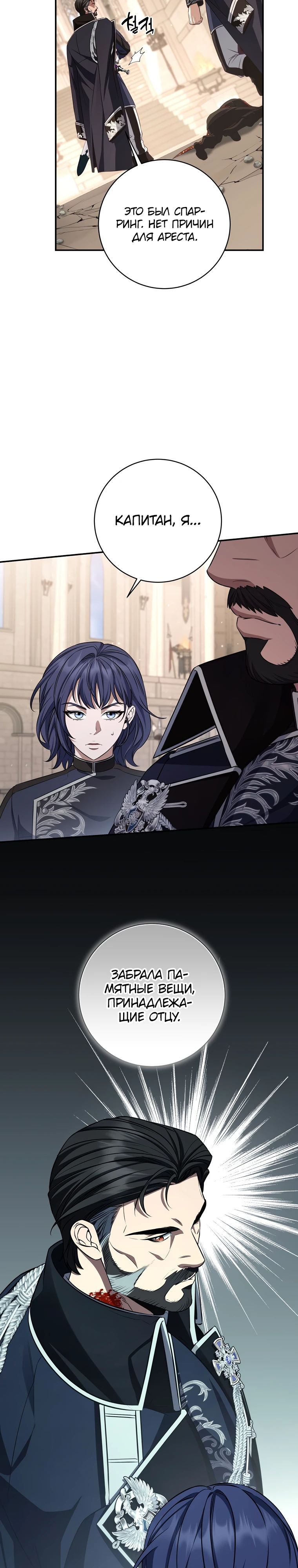 Манга Внебрачный сын маркграфа оказался императором - Глава 93 Страница 16