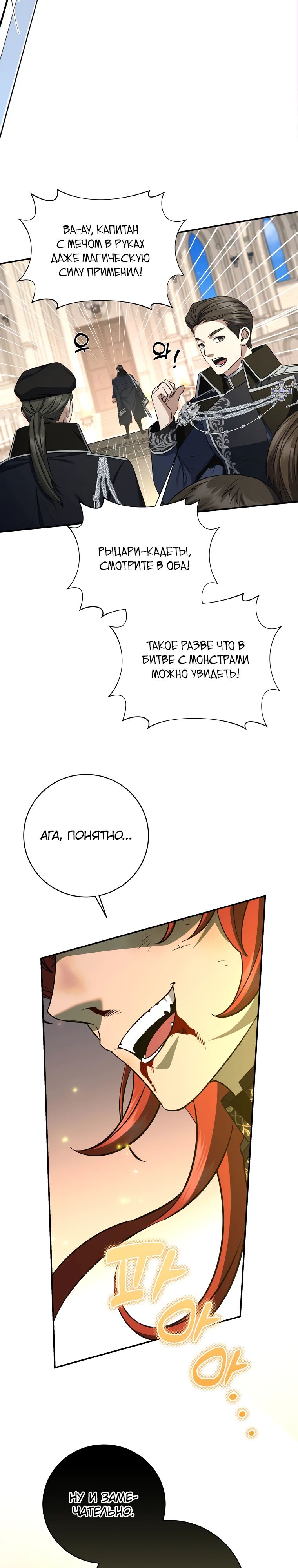 Манга Внебрачный сын маркграфа оказался императором - Глава 93 Страница 11