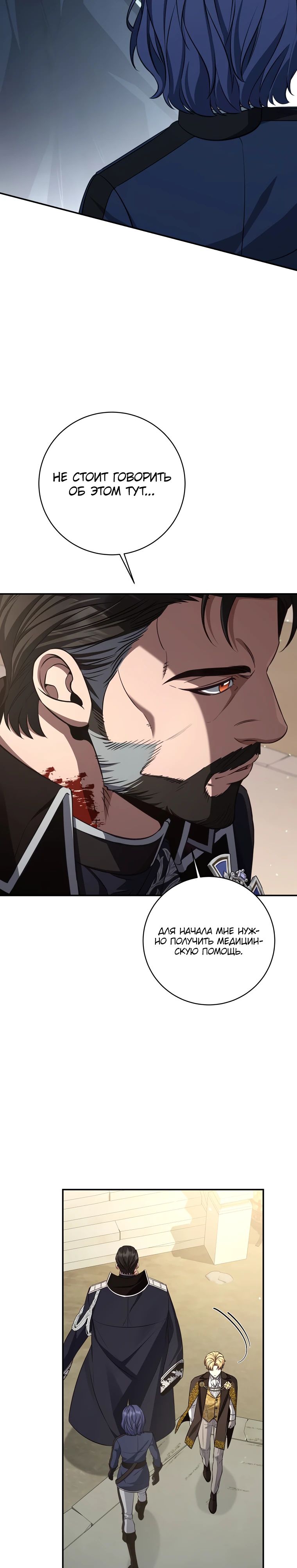 Манга Внебрачный сын маркграфа оказался императором - Глава 93 Страница 17