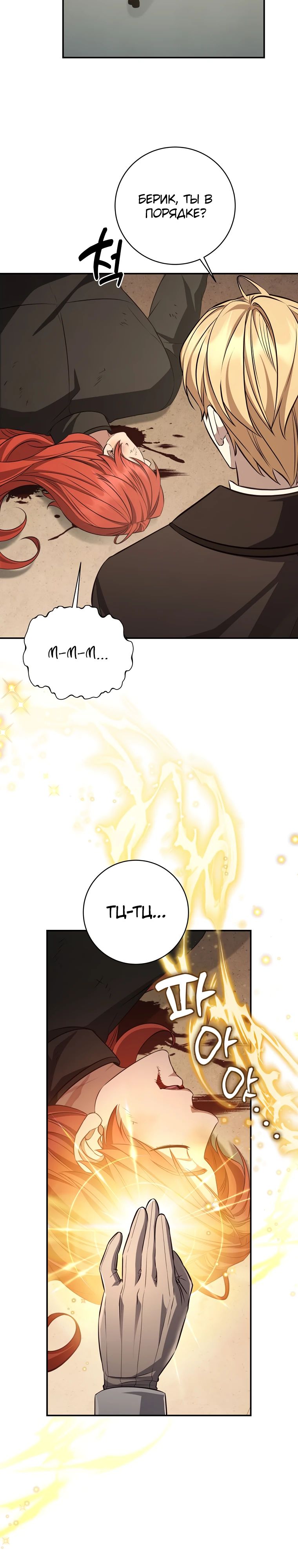 Манга Внебрачный сын маркграфа оказался императором - Глава 93 Страница 18