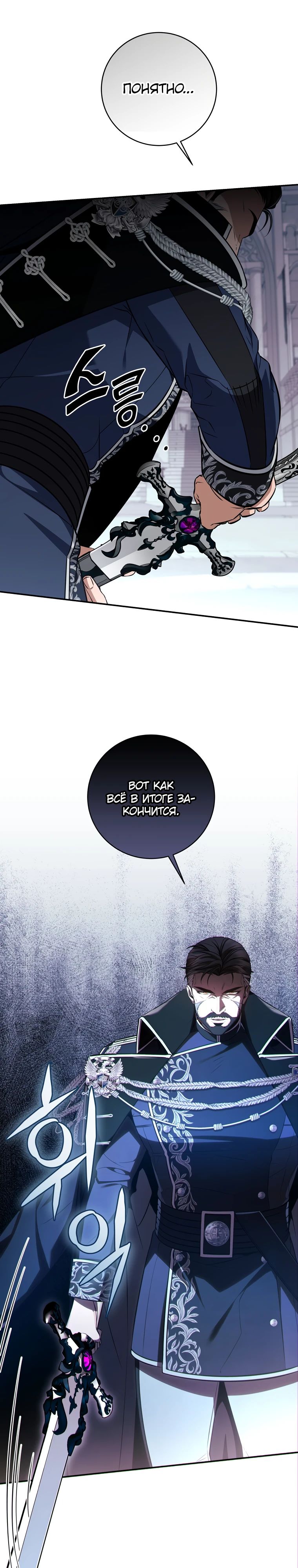 Манга Внебрачный сын маркграфа оказался императором - Глава 93 Страница 10