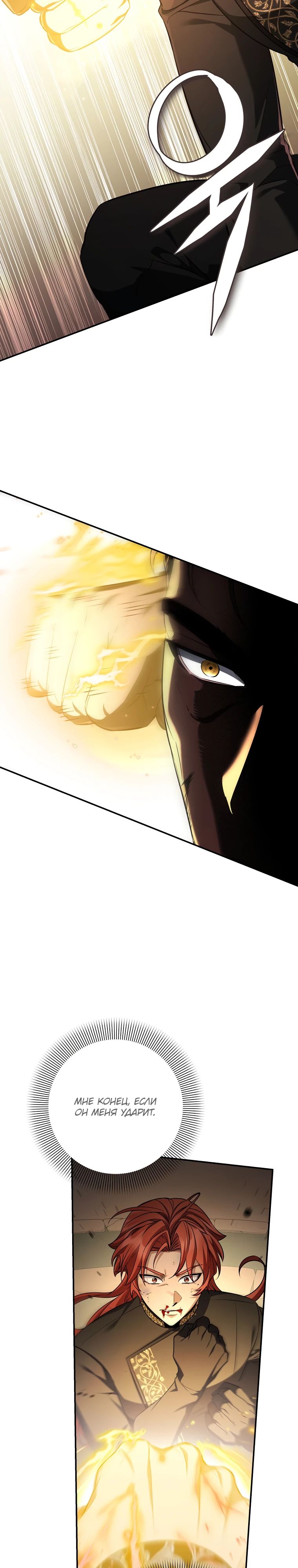 Манга Внебрачный сын маркграфа оказался императором - Глава 93 Страница 6