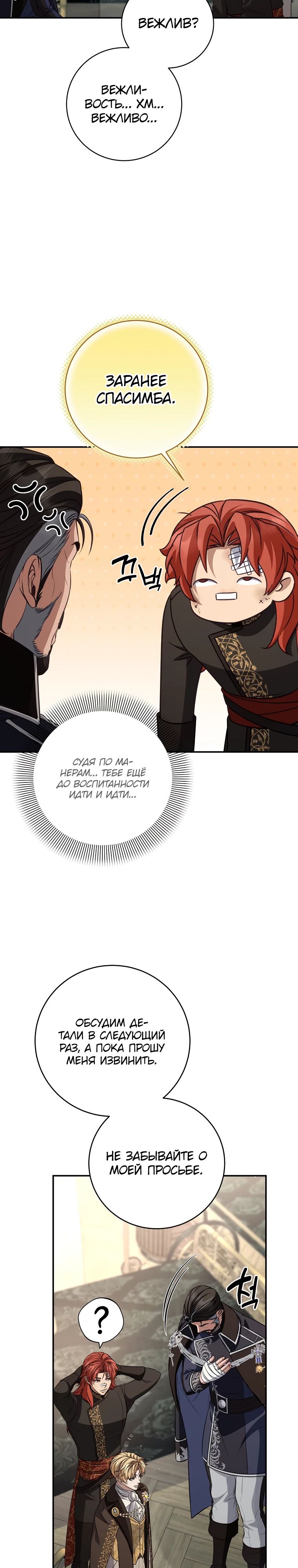 Манга Внебрачный сын маркграфа оказался императором - Глава 93 Страница 30