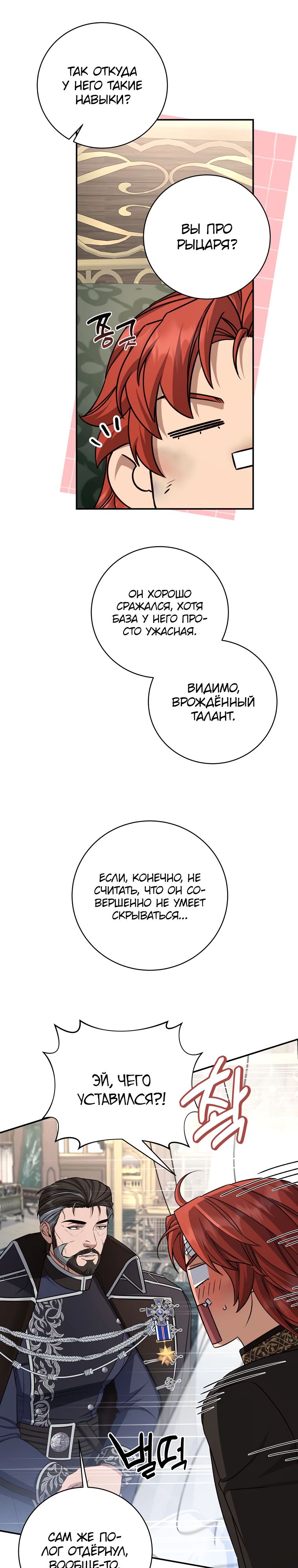 Манга Внебрачный сын маркграфа оказался императором - Глава 93 Страница 24