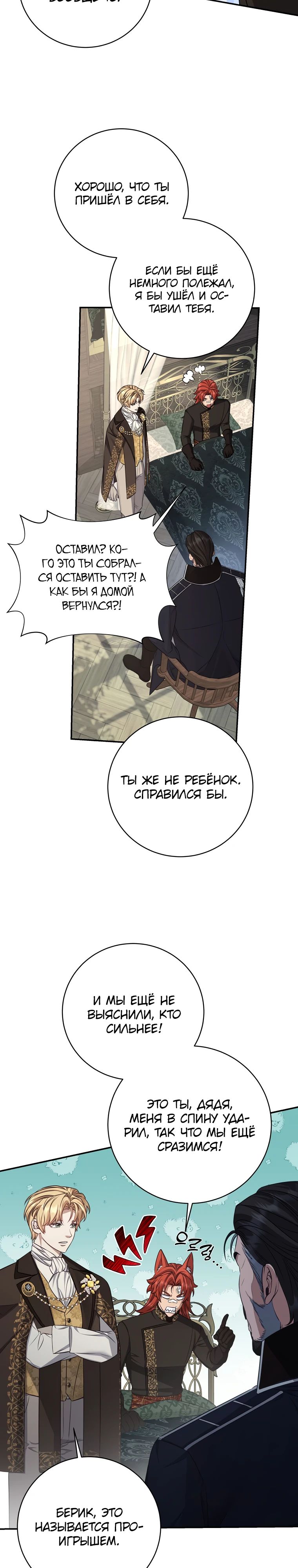 Манга Внебрачный сын маркграфа оказался императором - Глава 93 Страница 25