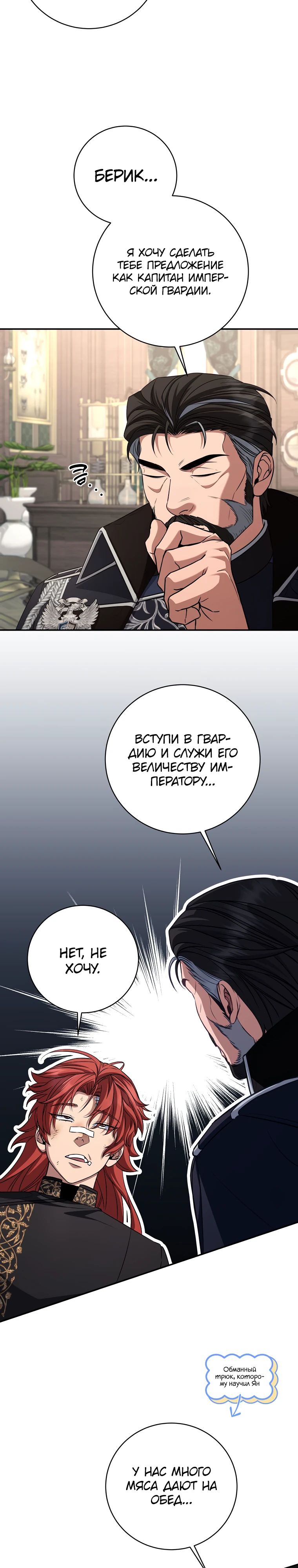 Манга Внебрачный сын маркграфа оказался императором - Глава 93 Страница 26