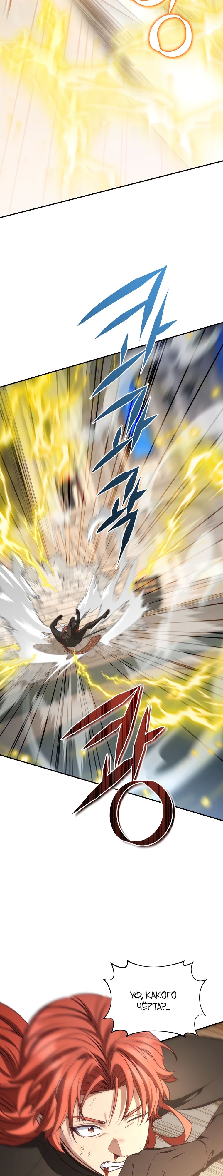 Манга Внебрачный сын маркграфа оказался императором - Глава 93 Страница 4