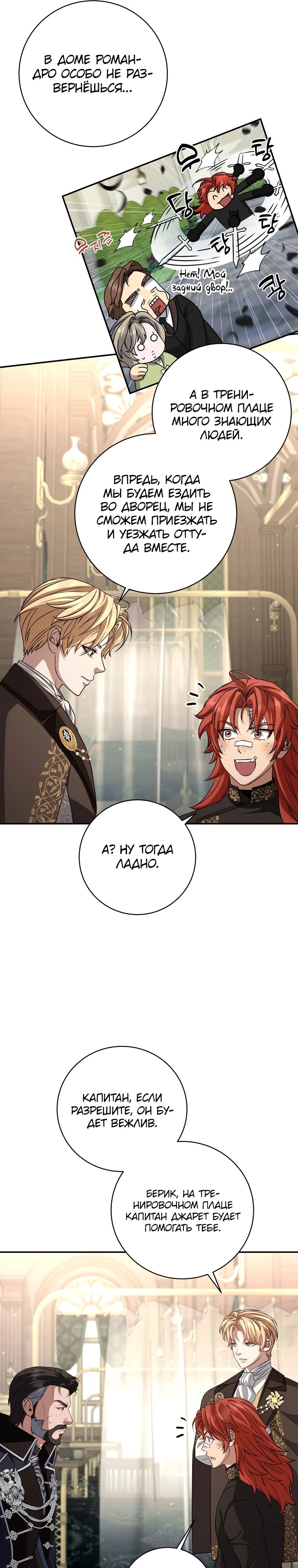 Манга Внебрачный сын маркграфа оказался императором - Глава 93 Страница 29