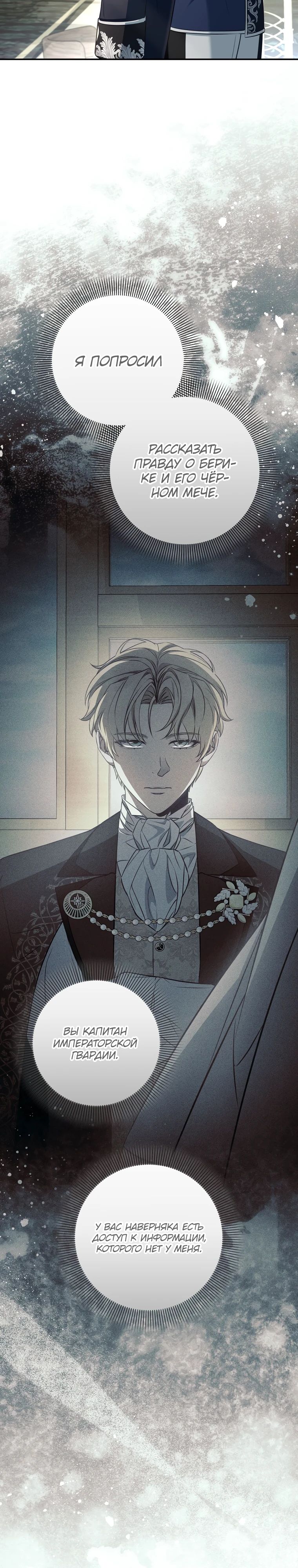 Манга Внебрачный сын маркграфа оказался императором - Глава 93 Страница 32