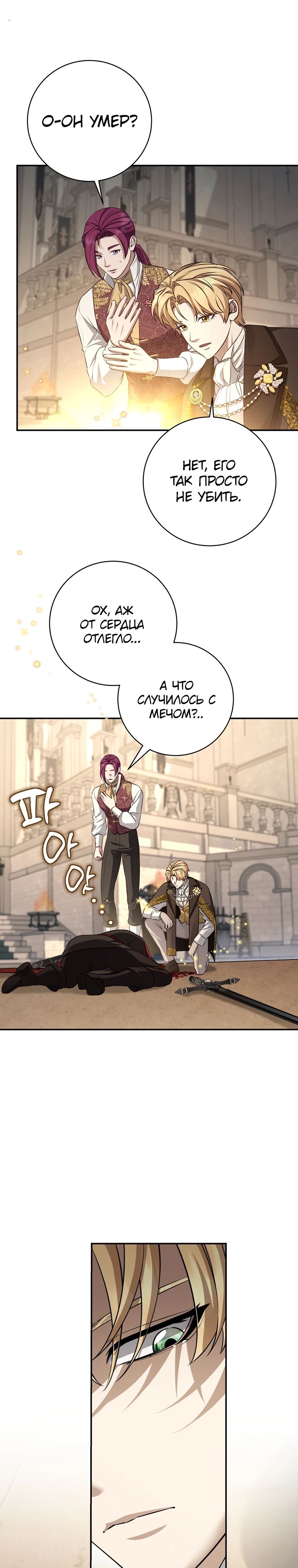 Манга Внебрачный сын маркграфа оказался императором - Глава 93 Страница 19