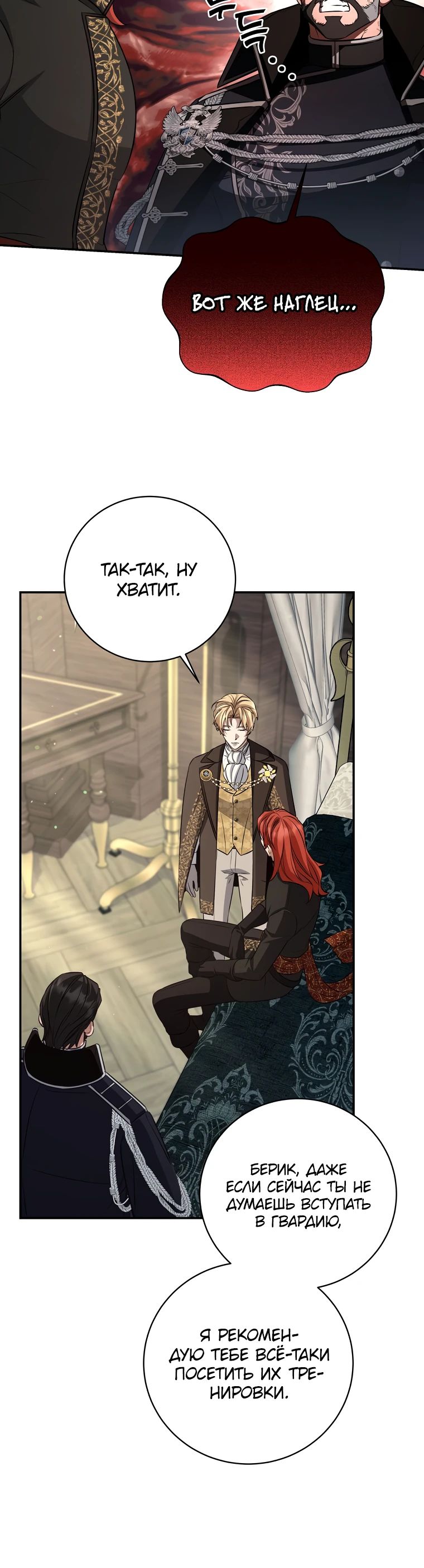 Манга Внебрачный сын маркграфа оказался императором - Глава 93 Страница 28