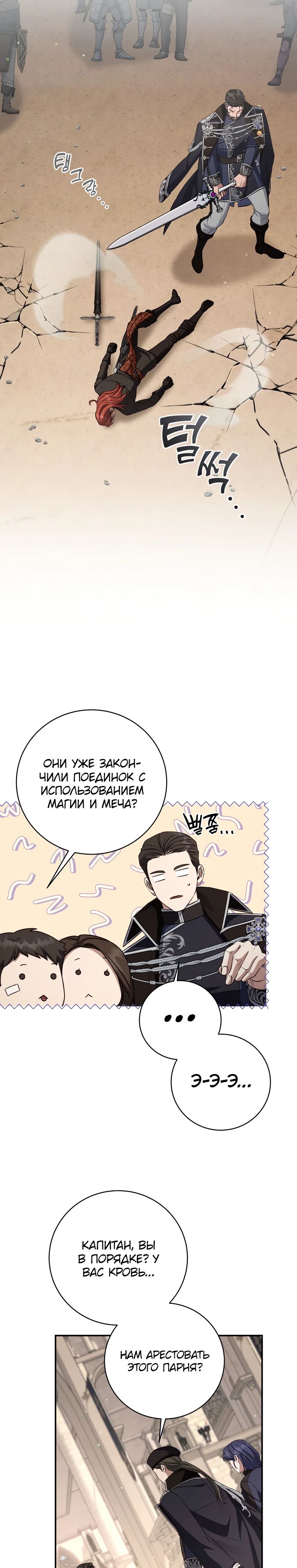 Манга Внебрачный сын маркграфа оказался императором - Глава 93 Страница 15