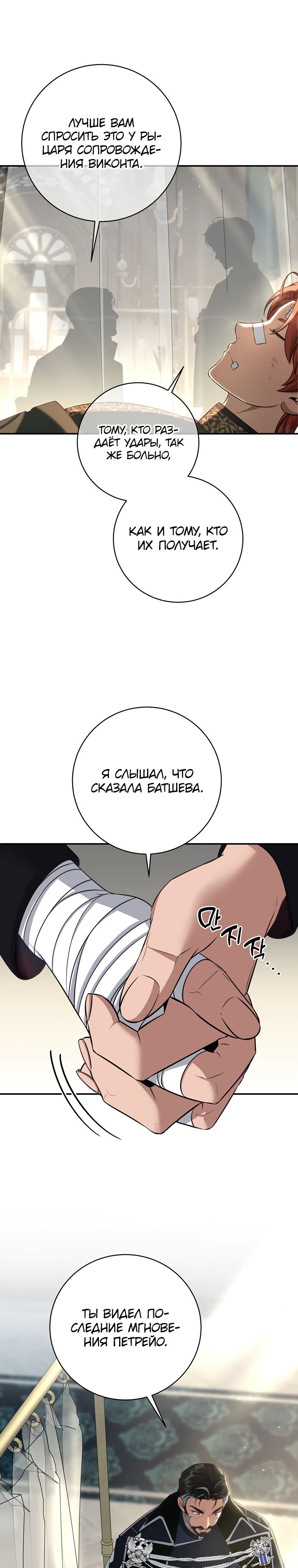 Манга Внебрачный сын маркграфа оказался императором - Глава 93 Страница 22