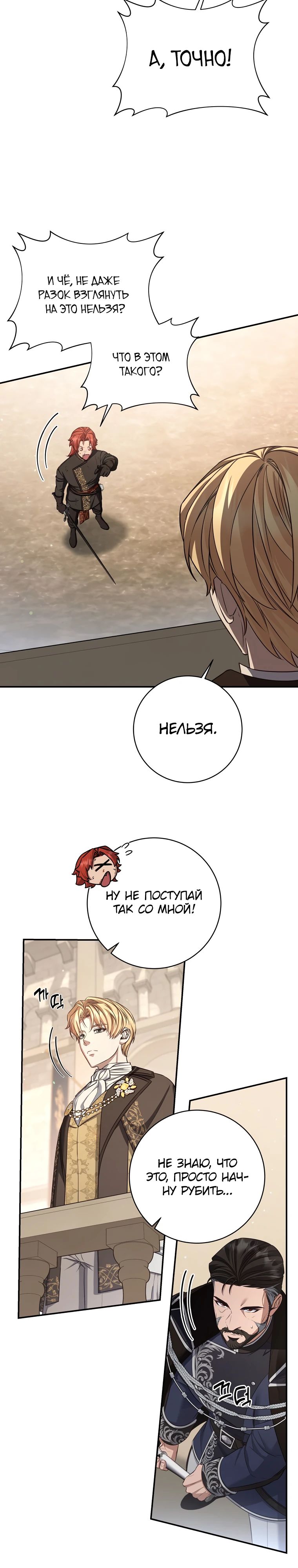 Манга Внебрачный сын маркграфа оказался императором - Глава 93 Страница 13