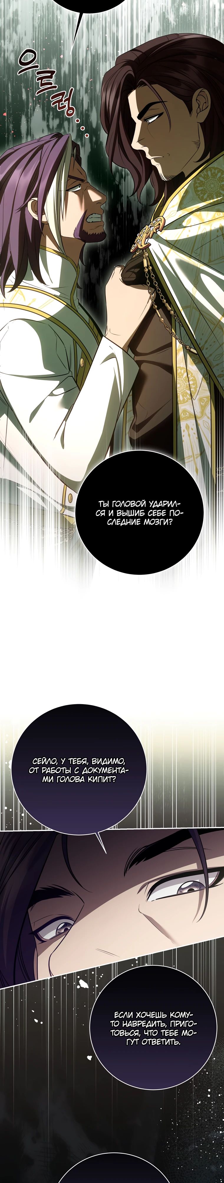 Манга Внебрачный сын маркграфа оказался императором - Глава 94 Страница 23