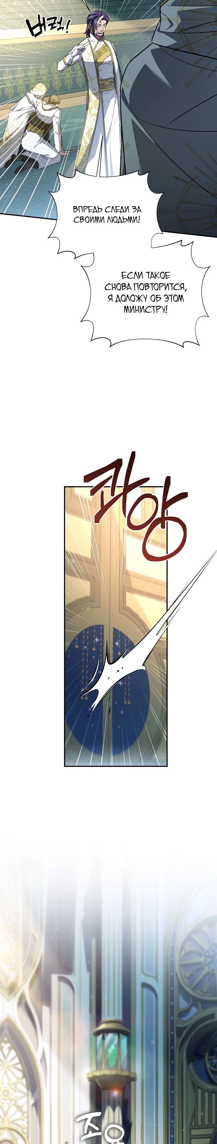 Манга Внебрачный сын маркграфа оказался императором - Глава 94 Страница 26