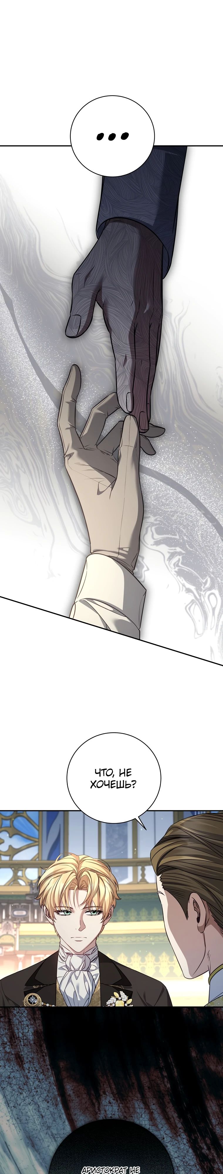 Манга Внебрачный сын маркграфа оказался императором - Глава 94 Страница 17