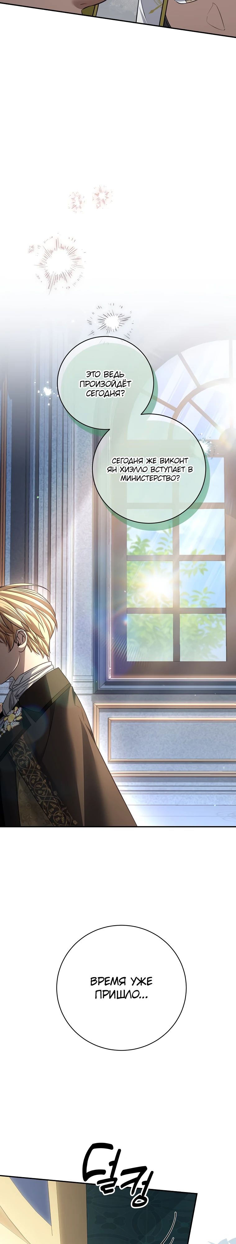 Манга Внебрачный сын маркграфа оказался императором - Глава 94 Страница 3