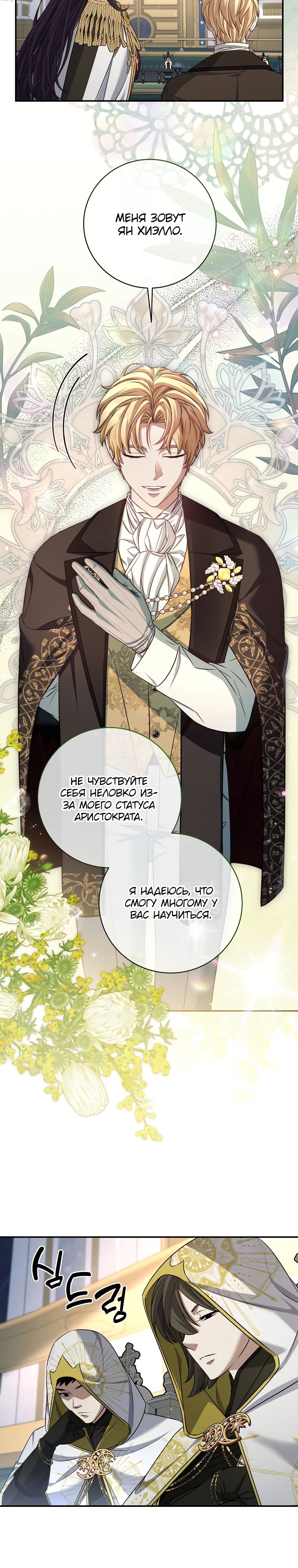 Манга Внебрачный сын маркграфа оказался императором - Глава 94 Страница 10