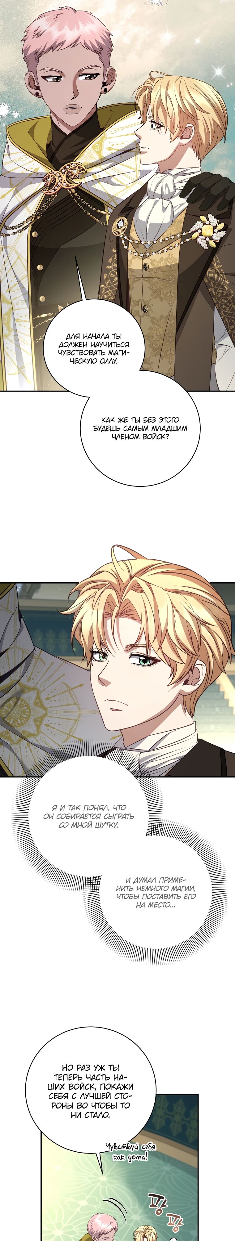 Манга Внебрачный сын маркграфа оказался императором - Глава 94 Страница 29