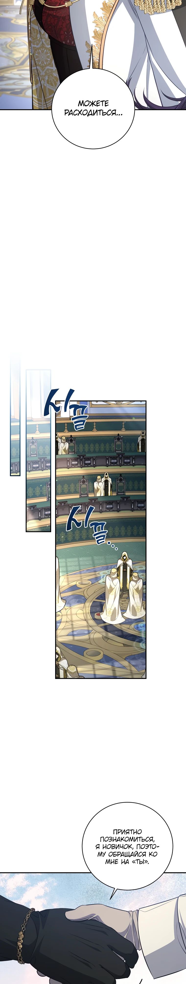 Манга Внебрачный сын маркграфа оказался императором - Глава 94 Страница 13