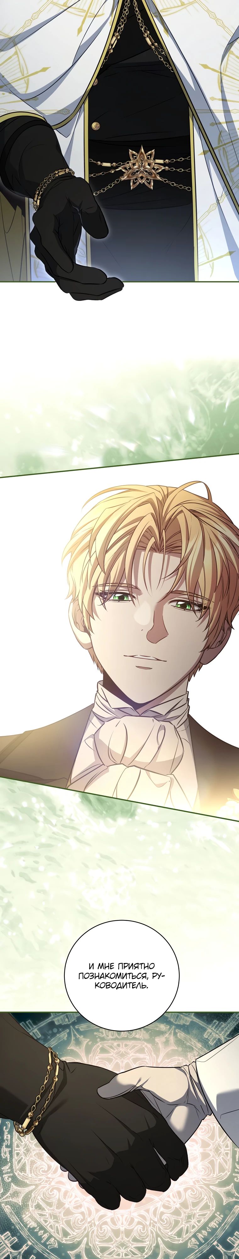 Манга Внебрачный сын маркграфа оказался императором - Глава 94 Страница 31